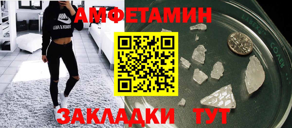 Коряжма  Amphetamine  Вход с VPN  АМФ Розовый 