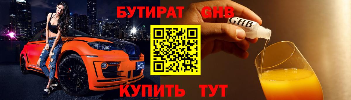 Бутират  БУТИРАТ 99%  Вход с VPN  Коряжма 