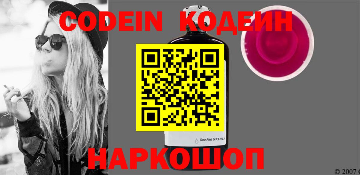 Кодеиновый сироп Lean Purple Drank  Вход с VPN  Коряжма  Кодеиновый сироп Lean напиток Lean (лин) 