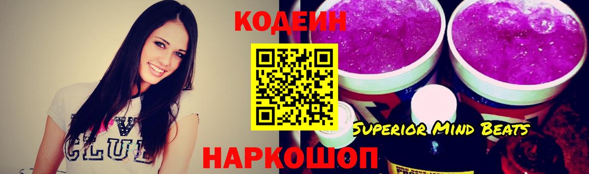 Кодеиновый сироп Lean напиток Lean (лин) Коряжма